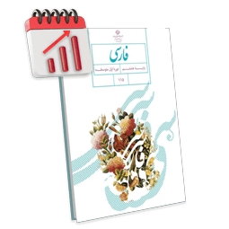 پرش معدل فارسی هشتم