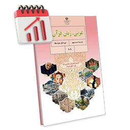 پرش معدل عربی نهم