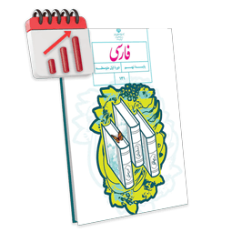 پرش معدل فارسی نهم