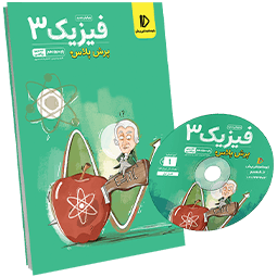 پرش پلاس فیزیک دوازدهم