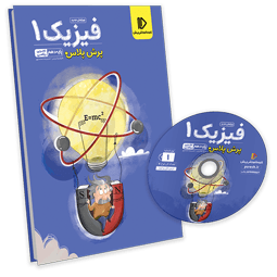 پرش پلاس فیزیک دهم