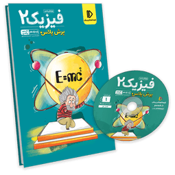 پرش پلاس فیزیک یازدهم (کتاب , VOD با DVD)