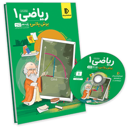 پرش پلاس ریاضی دهم