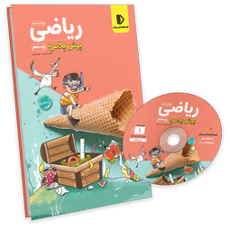 پرش پلاس ریاضی نهم