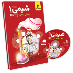 پرش پلاس شیمی دهم