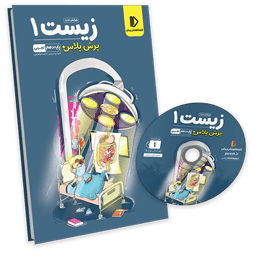 پرش پلاس زیست دهم تجربی