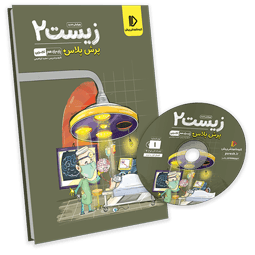 پرش پلاس زیست یازدهم تجربی (کتاب , VOD با DVD)