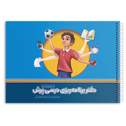 دفتر برنامه ریزی پرش