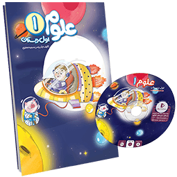 بسته علوم اول دبستان