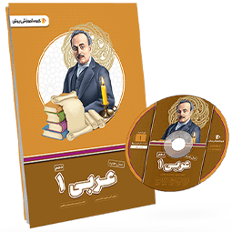 بسته معلم خصوصی عربی دهم