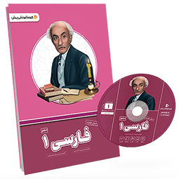 بسته معلم خصوصی فارسی دهم