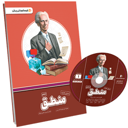 بسته معلم خصوصی منطق دهم انسانی