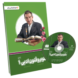 بسته معلم خصوصی علوم و فنون دهم انسانی