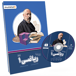 بسته معلم خصوصی ریاضی دهم