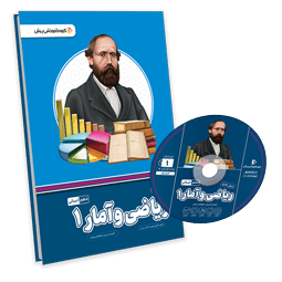 بسته معلم خصوصی ریاضی و آمار دهم انسانی