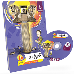 بسته معلم خصوصی تاریخ دهم انسانی