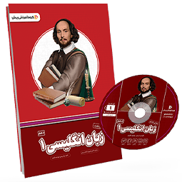 بسته معلم خصوصی زبان دهم