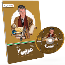 بسته معلم خصوصی عربی یازدهم (کتاب , VOD با DVD)