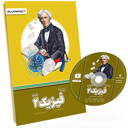 بسته معلم خصوصی فیزیک یازدهم (کتاب , VOD با DVD)