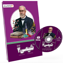 بسته معلم خصوصی شیمی یازدهم (کتاب , VOD با DVD)