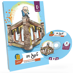 بسته معلم خصوصی تاریخ یازدهم انسانی