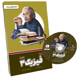عکس محصول بسته معلم خصوصی فیزیک دوازدهم