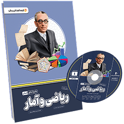 بسته معلم خصوصی ریاضی و آمار کنکور انسانی
