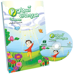 بسته معلم خصوصی هدیه های آسمانی