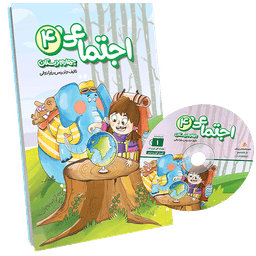 بسته معلم خصوصی اجتماعی چهارم دبستان