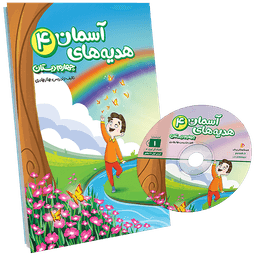 بسته معلم خصوصی هدیه های آسمانی