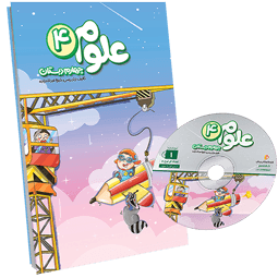 بسته معلم خصوصی علوم چهارم دبستان (کتاب , VOD با DVD)