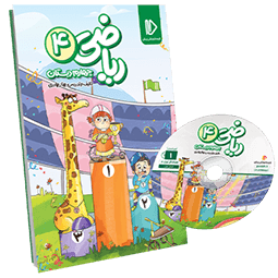 بسته معلم خصوصی ریاضی چهارم دبستان (کتاب , VOD با DVD)