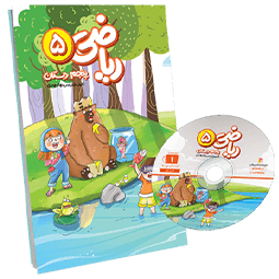 بسته معلم خصوصی ریاضی پنجم دبستان