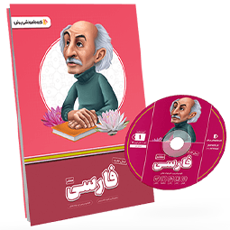 بسته معلم خصوصی فارسی پایه هفتم