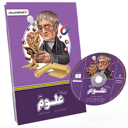 بسته معلم خصوصی علوم پایه هفتم