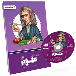 بسته معلم خصوصی علوم پایه هشتم