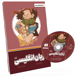 عکس محصول بسته معلم خصوصی زبان پایه نهم