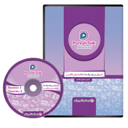 دوره آموزشی زبان انگلیسی پیشرفته