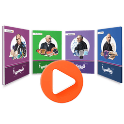 بسته دروس تخصصی دهم تجربی (کتاب , VOD)