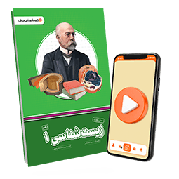 بسته معلم خصوصی زیست دهم تجربی (کتاب , VOD)