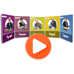 بسته دروس تخصصی یازدهم ریاضی (کتاب , VOD)