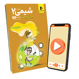 پرش پلاس شیمی یازدهم (کتاب , VOD)