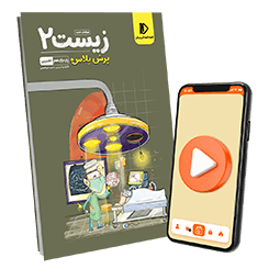 پرش پلاس زیست یازدهم تجربی (کتاب , VOD)