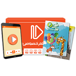 بسته کامل معلم خصوصی دوم دبستان (کتاب , VOD)