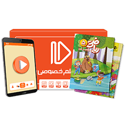 بسته کامل معلم خصوصی پنجم دبستان (کتاب , VOD)