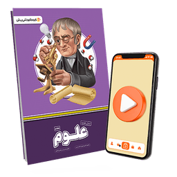 بسته معلم خصوصی علوم پایه هفتم (کتاب , VOD)