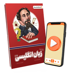 بسته معلم خصوصی زبان پایه هشتم