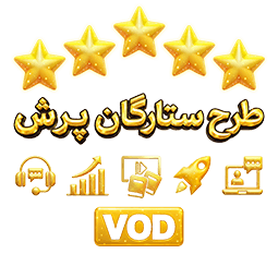طرح ستارگان پایه نهم (کتاب , VOD)