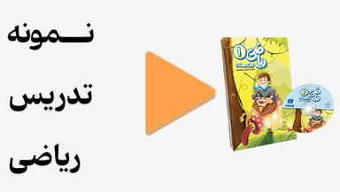 مشاهده نمونه تدریس