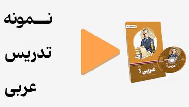 مشاهده نمونه تدریس